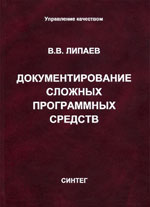 Документирование сложных программных средств.