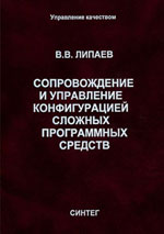 Сопровождение и управление конфигурацией сложных программных средств.