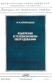 Первая книга М. И. Кривошеева, изданная в 1956 г.