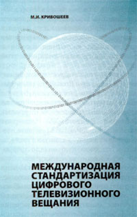 Недавняя работа М. И. Кривошеева, увидевшая свет в 2006 г.