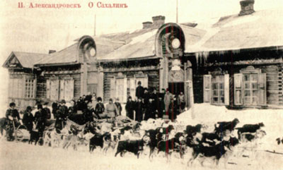 Сахалинская почтово — телеграфная контора .