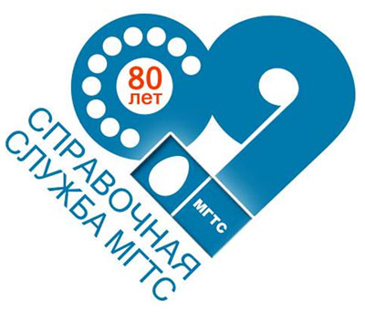 Справочная служба 009