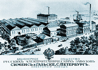 Кабельный завод Сименс и Гальске, С.-Петербург