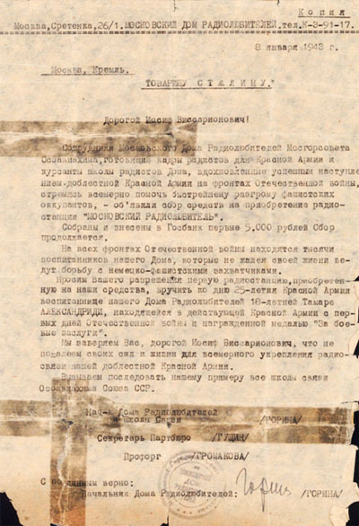 письмо к И.В. Сталину с просьбой дать разрешение на вручение радиостанции Тамаре Александриди, вызвав её с фронта