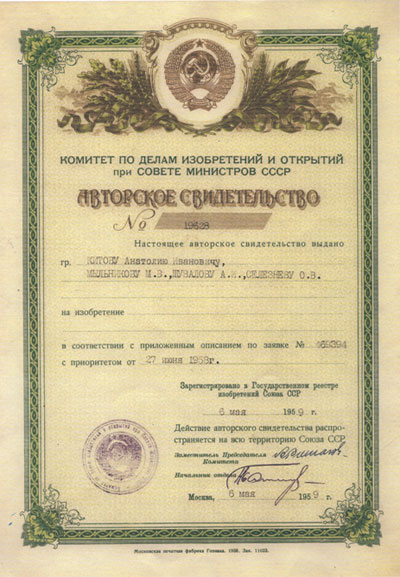 The patent of A.I. Kitov 
