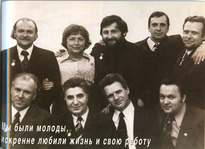 50-летие; Ю.В. Рогачев в окружении друзей; 1975 г.