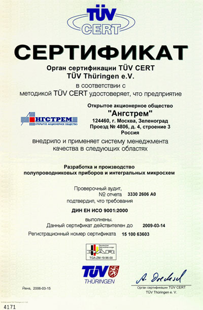 Сертификат ISO 9001:2000 ОАО Ангстрем