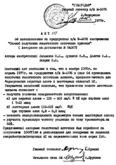 История создания первой отечественной интегральной схемы