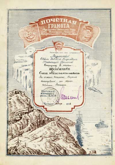  Shcherbakov's Certificate of Merit