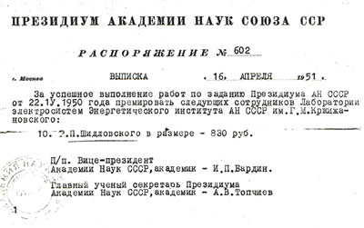 Фотокопия выписки из распоряжения АН СССР