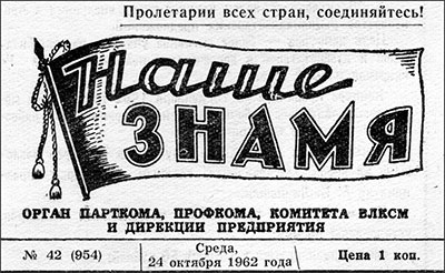 Печатный орган предприятия
