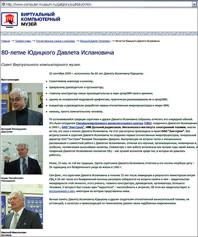 Пример информации на сайте www.computer-museum.ru