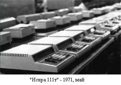 Искра 111т, 1971