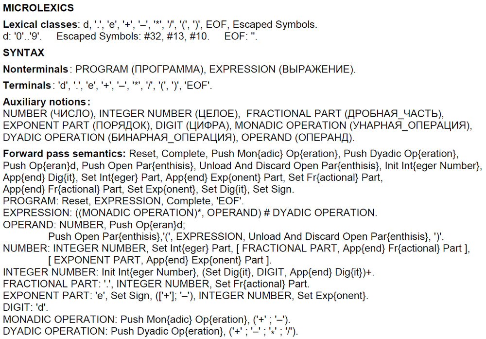 CALC – трансляционная грамматика калькулятора