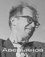 Аверьянов