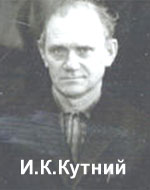 Кутний