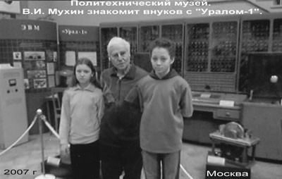 Мухин и внуки