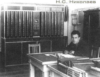 Николаев Н.С.