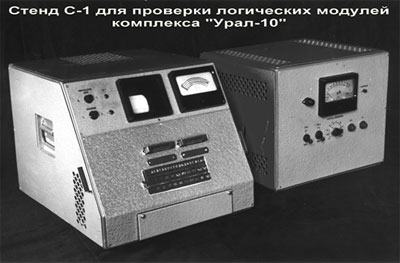 Стенд С-1