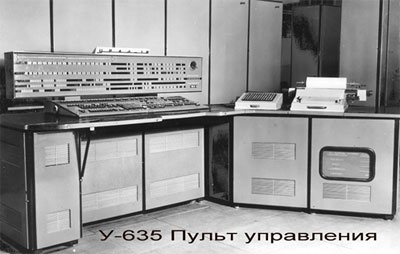 У-635 пульт управления