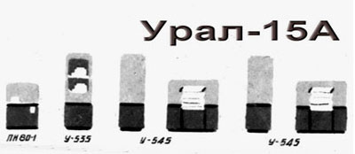 Урал 15 А