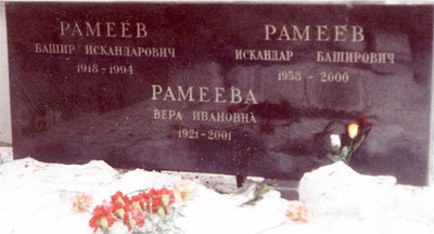 На Кунцевском кладбище. Снимок Г.В. Москаленко