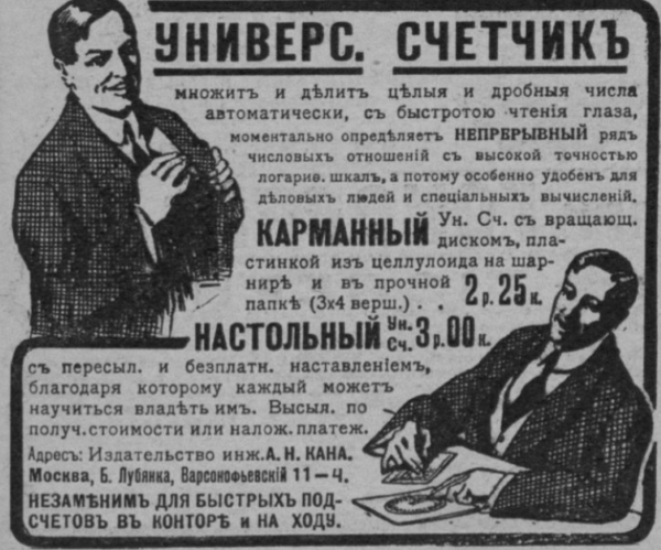 Материалы конференции SoRuCom-2020.
Рис. 7. Реклама Универсального счетчика (Огонек, 26 июня 1916 г.