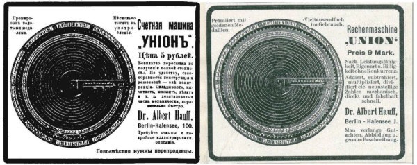 Материалы конференции SoRuCom-2020.
	Рис.9. Российская (Нива, № 2, 1908г.) и германская (1907 г.) реклама сумматора Унион