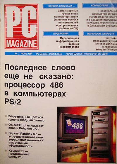 журнал PC Magazin