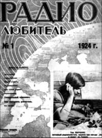 журнал «Радио». 1924, № 1.