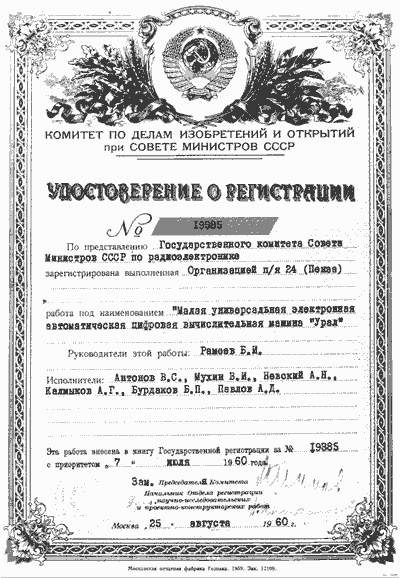 Удостоверение №19385 (1960 г)