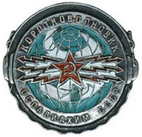 Коротковолновик ОСОАВИАХИМ СССР