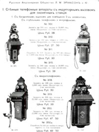 Страница из каталога Л.М. Эриксонъ и Ко. ", 1914 г.