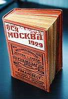 Справочник Вся Москва 1929 года.