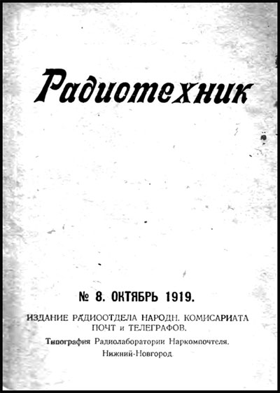 Обложки из плотной бумаги журналов «Телеграфия и телефония без проводов» и «Радиотехник»