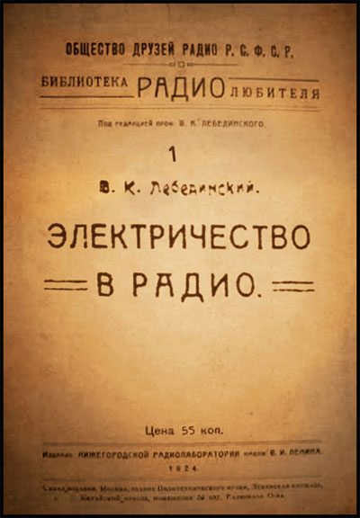 Обложки из плотной бумаги журналов «Телеграфия и телефония без проводов» и «Радиотехник»