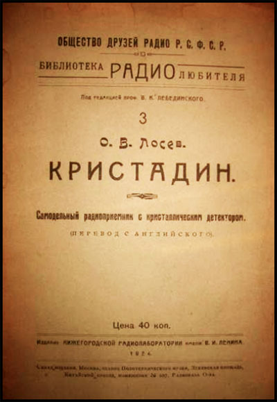 Обложки из плотной бумаги журналов «Телеграфия и телефония без проводов» и «Радиотехник»