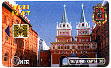 Таксофонная карта, выпущенная к юбилею Москвы