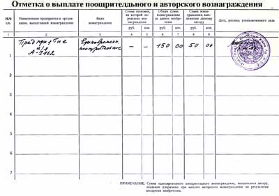 Выплаты к авторскому свидетельству арифметического устройства вычислительной машины