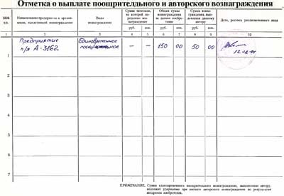 Выплаты к авторскому свидетельству арифметического устройства