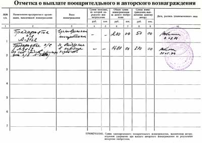 Выплаты к авторскому свидетельству бистабильной схемы