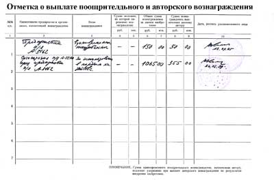 Выплаты к авторскому свидетельству устройству управления