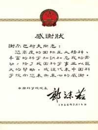 Personal Greetings from Guo Mouro – the president of the Chinese Academy of Sciences