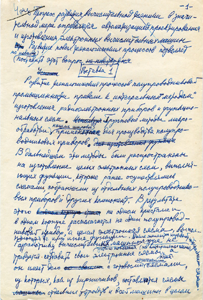 Записи Лебедева А.С. Материалы Виртуального Компьютерного Музея