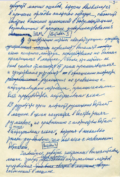 Записи Лебедева А.С. Материалы Виртуального Компьютерного Музея