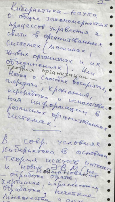 A.I. Kitov's manuscript