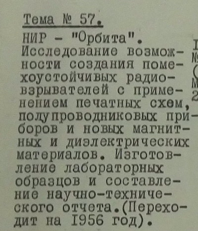 В ходе выполнения работ по теме «Орбита» были созданы точечные кремниевые приборы Д101-Д103. Материалы Виртуального Компьютерного Музея.