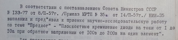 После приобретения необходимого технологического опыта были созданы приборы Д214 и Д215 - документы. Материалы Виртуального Компьютерного Музея.