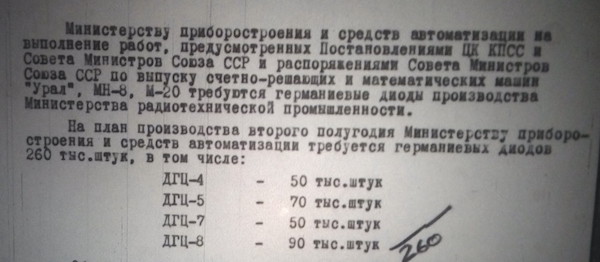 Документы о диодах Д4. Материалы Виртуального Компьютерного Музея.
