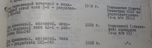 Упоминания о диодах Д5, КД-1 и КД-2. Материалы Виртуального Компьютерного Музея.